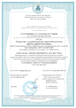Сертификат соответствия ГОСТ ISO 9001-2015 Система менеджмента качества