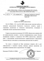 АО "Челябинский электрометаллургический комбинат"