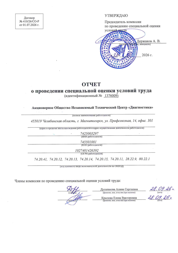 Отчет о проведении специальной оценки условий труда в 2026 году