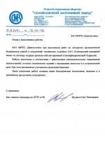 ОАО "Соликамский Магниевый Завод"