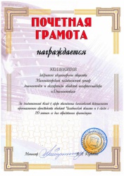 Награда от правительства Челябинской области